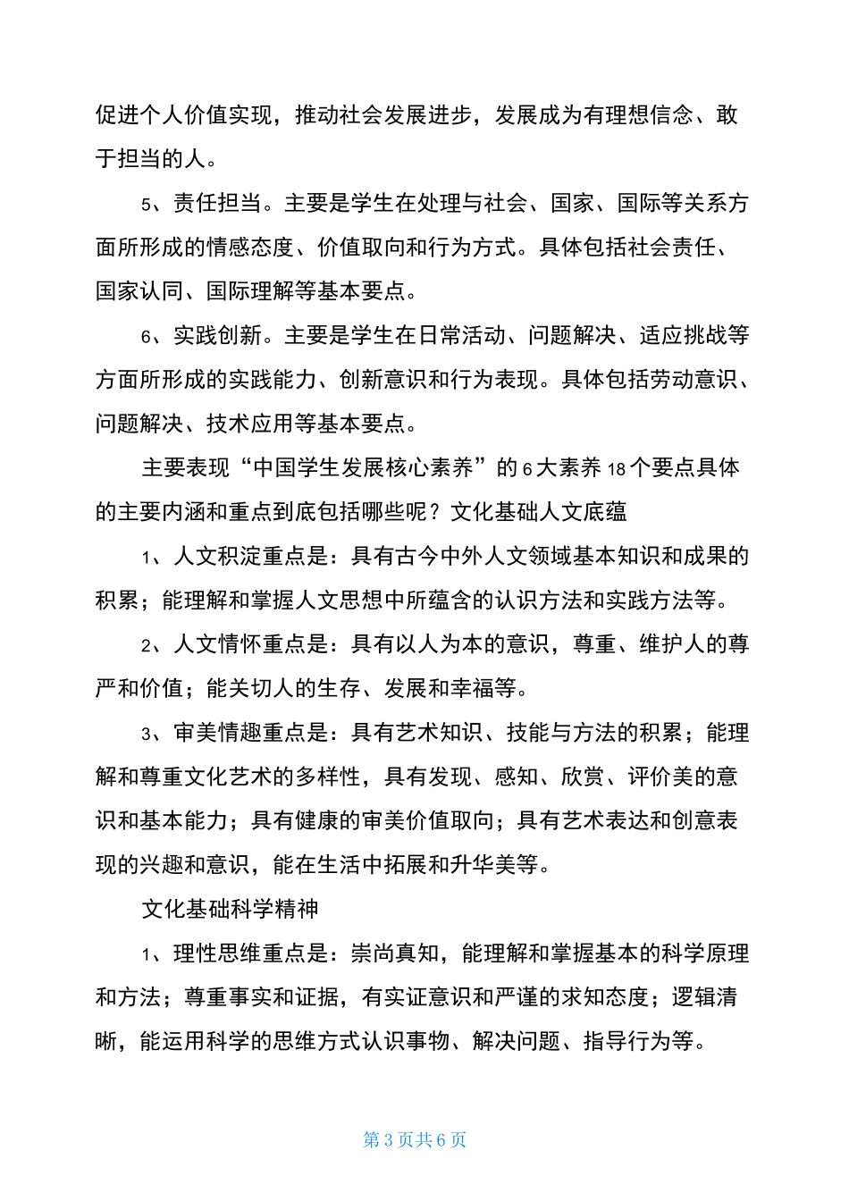 中国小学生六大核心素养_第3页