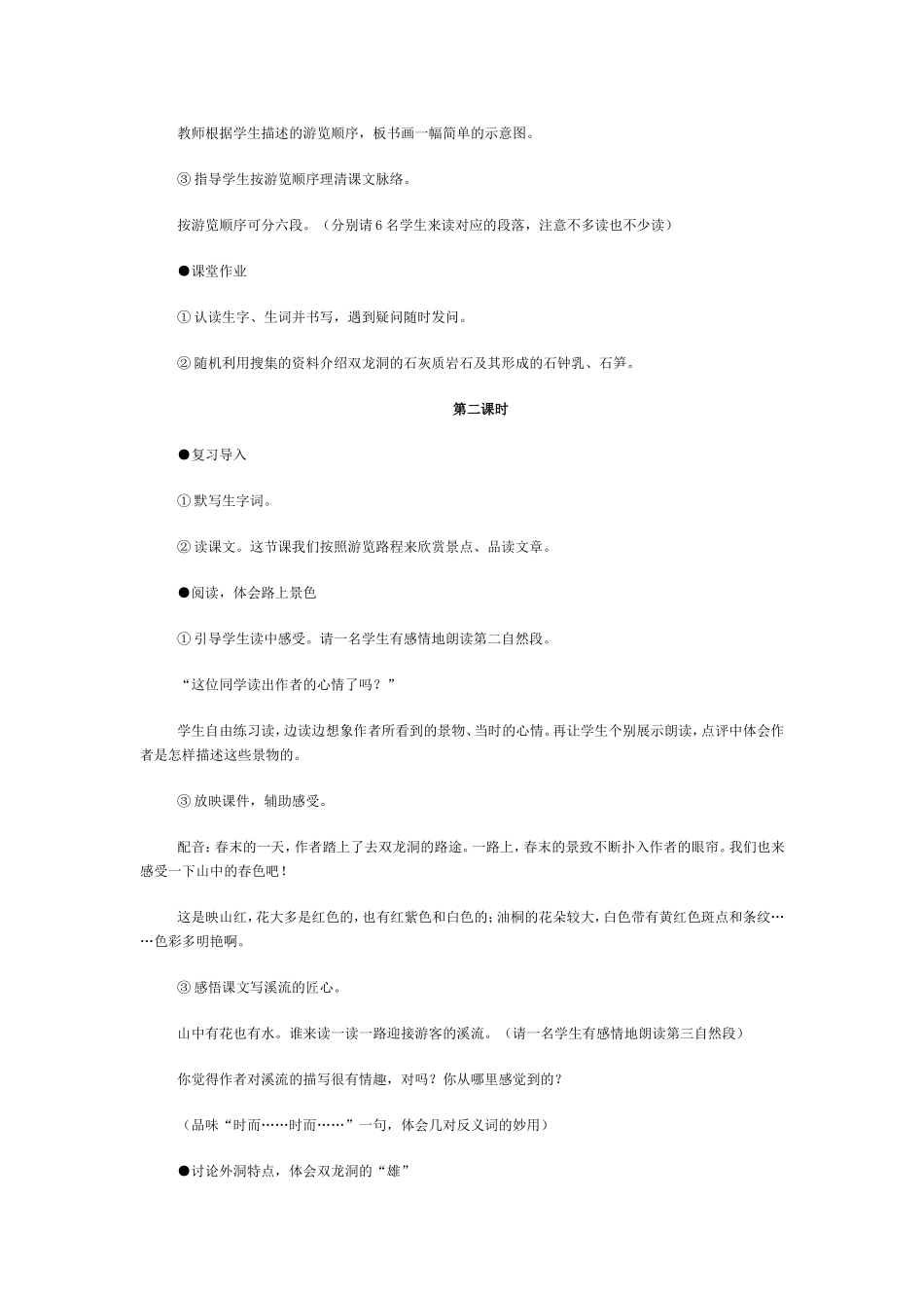 记金华的双龙洞教案_第2页