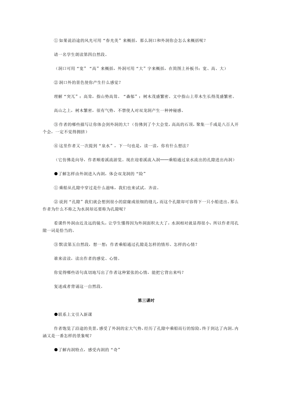 记金华的双龙洞教案_第3页