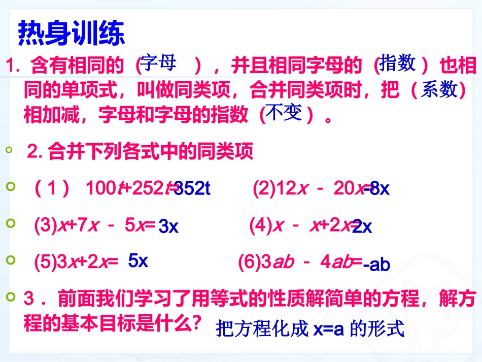 解一元一次方程合一合并同类项与移项_第3页