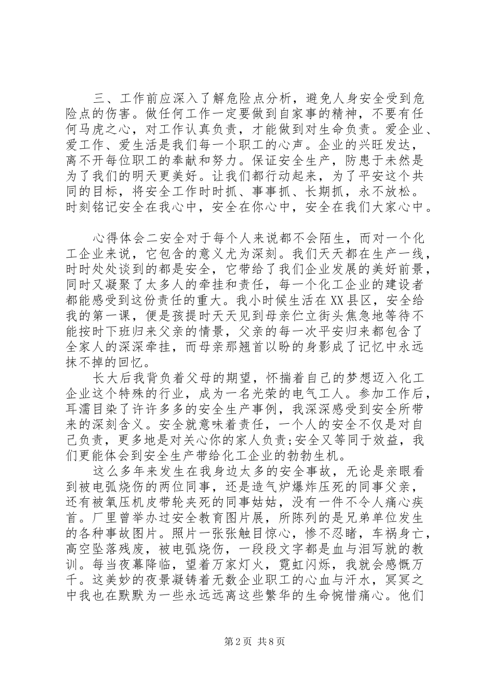 最新“安全生产月”心得体会5篇_第2页