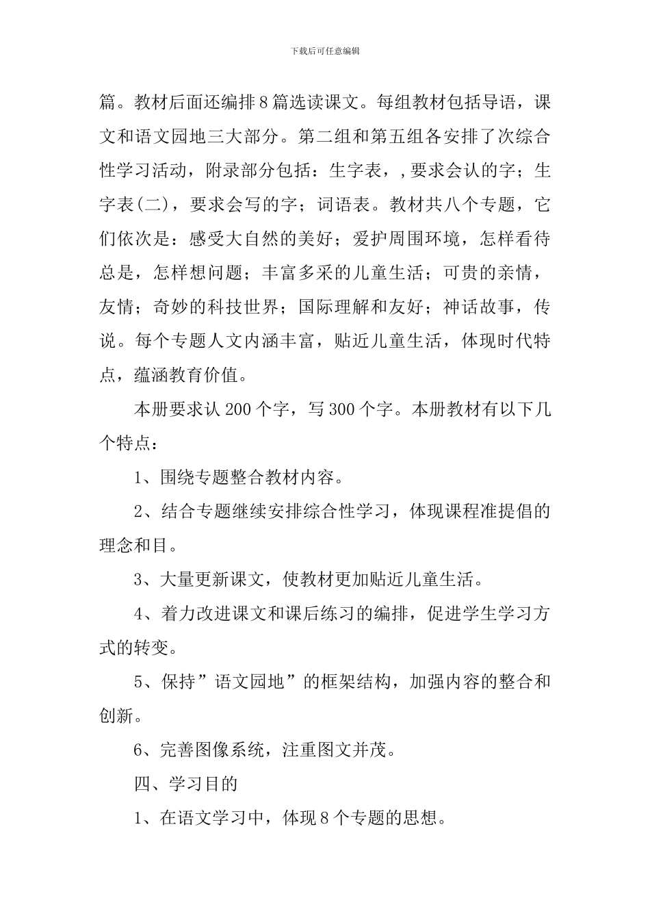 三年级语文教学工作计划_第2页