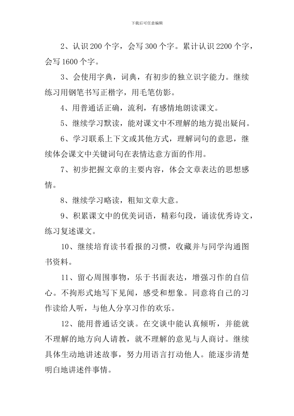 三年级语文教学工作计划_第3页