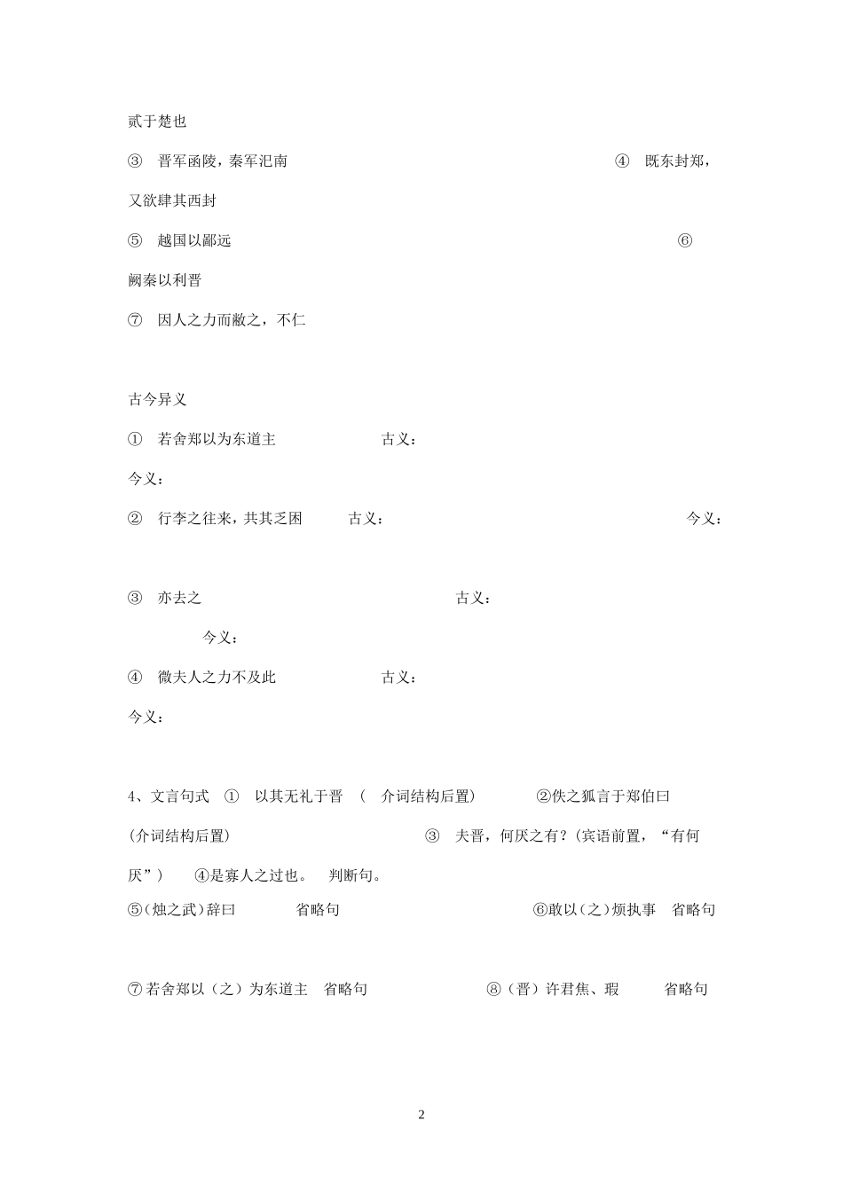 《烛之武退秦师》导学案_第2页
