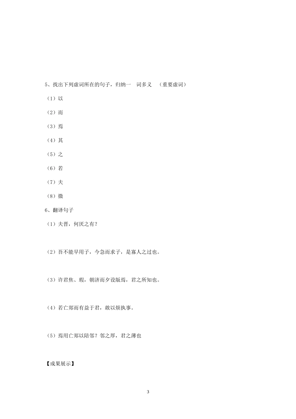 《烛之武退秦师》导学案_第3页