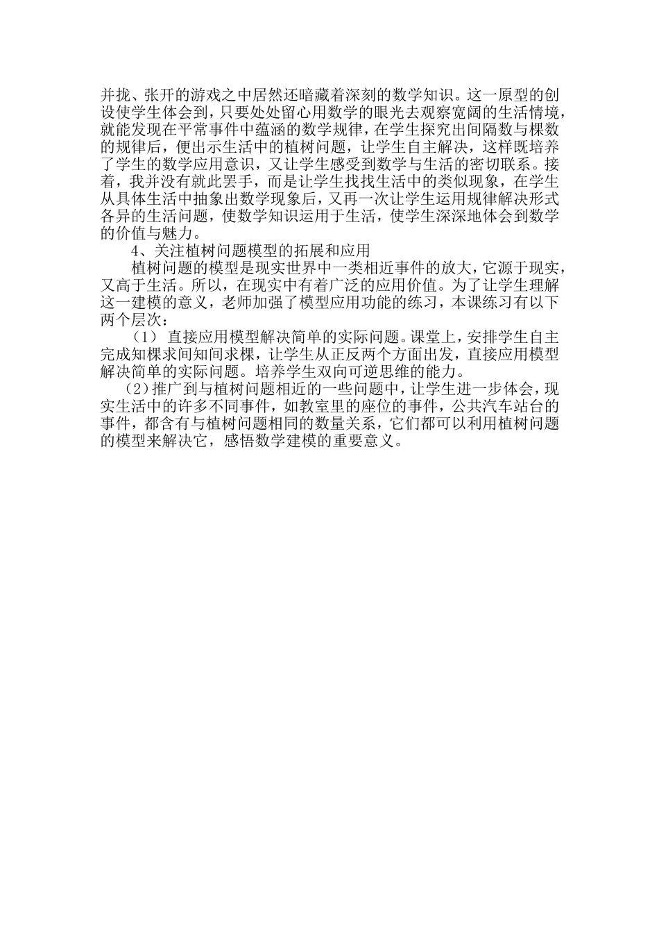 《植树问题》教学反思_第3页