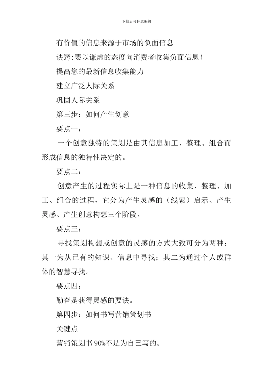 营销策划如何做_第2页