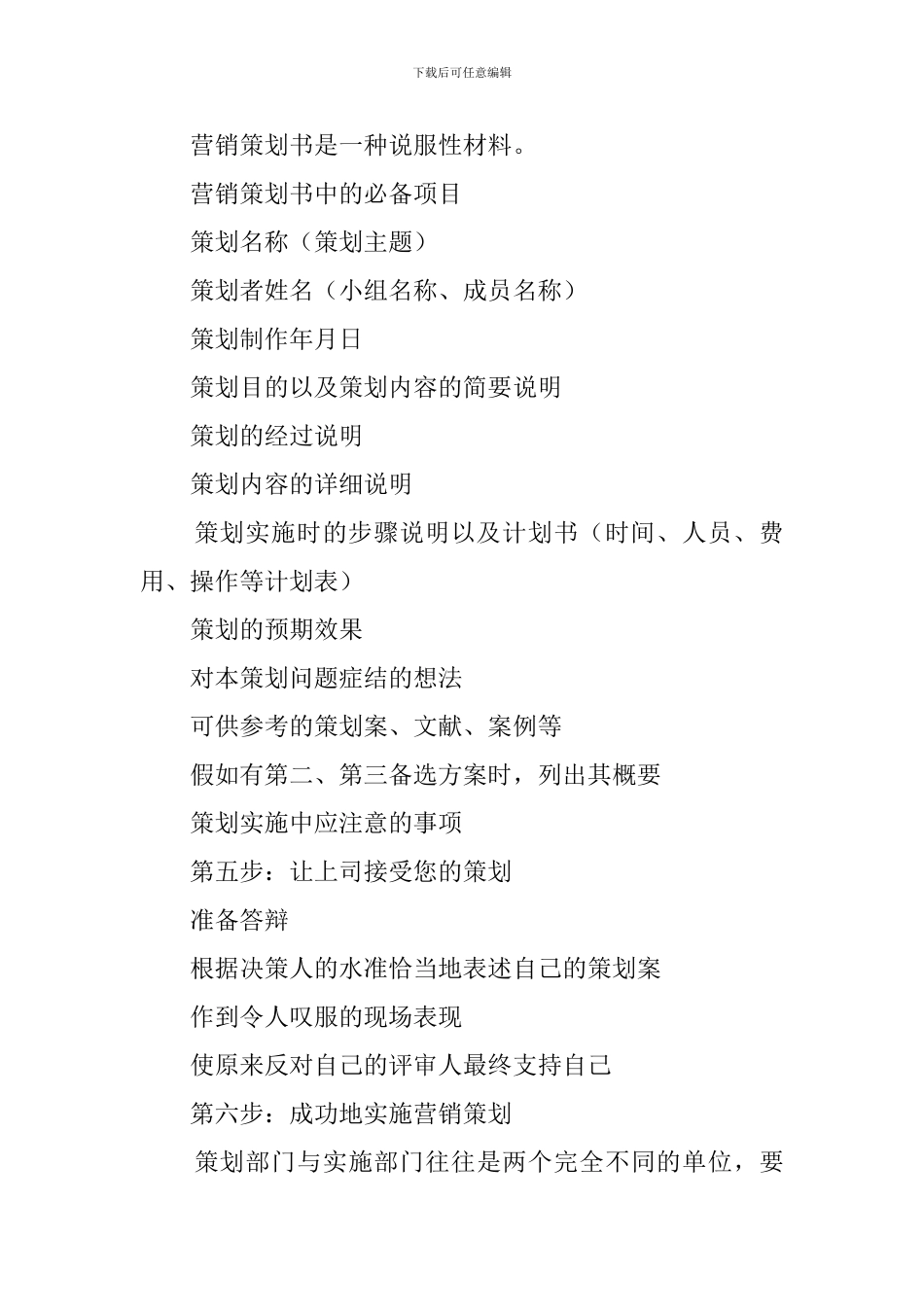 营销策划如何做_第3页