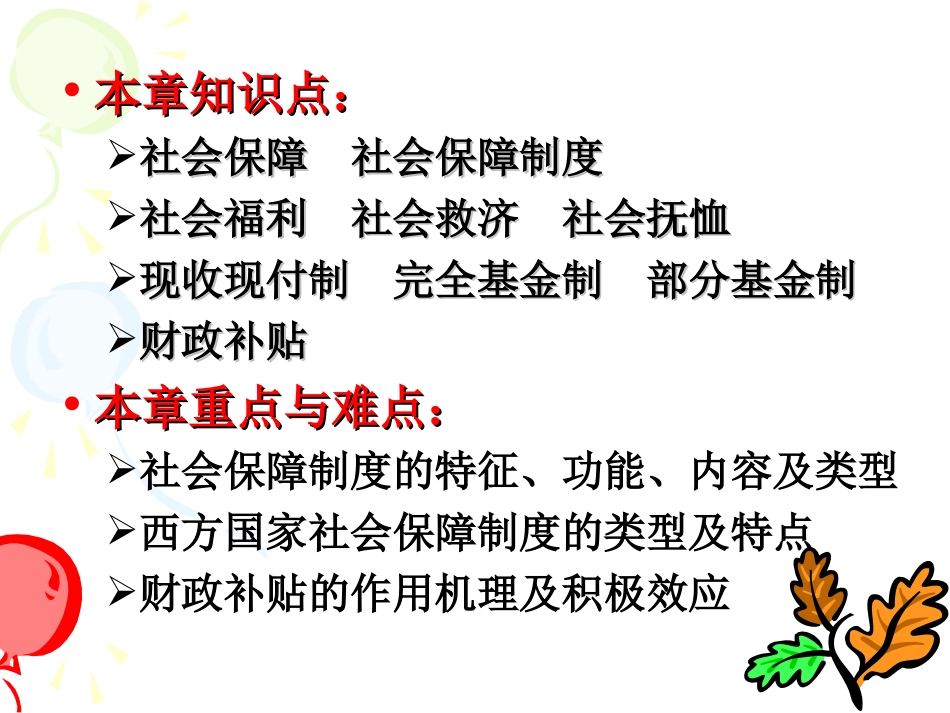 第六章 转移性支出_第2页