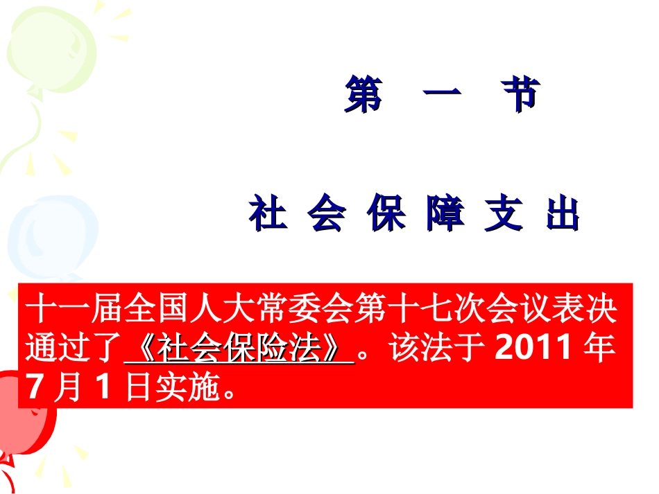 第六章 转移性支出_第3页