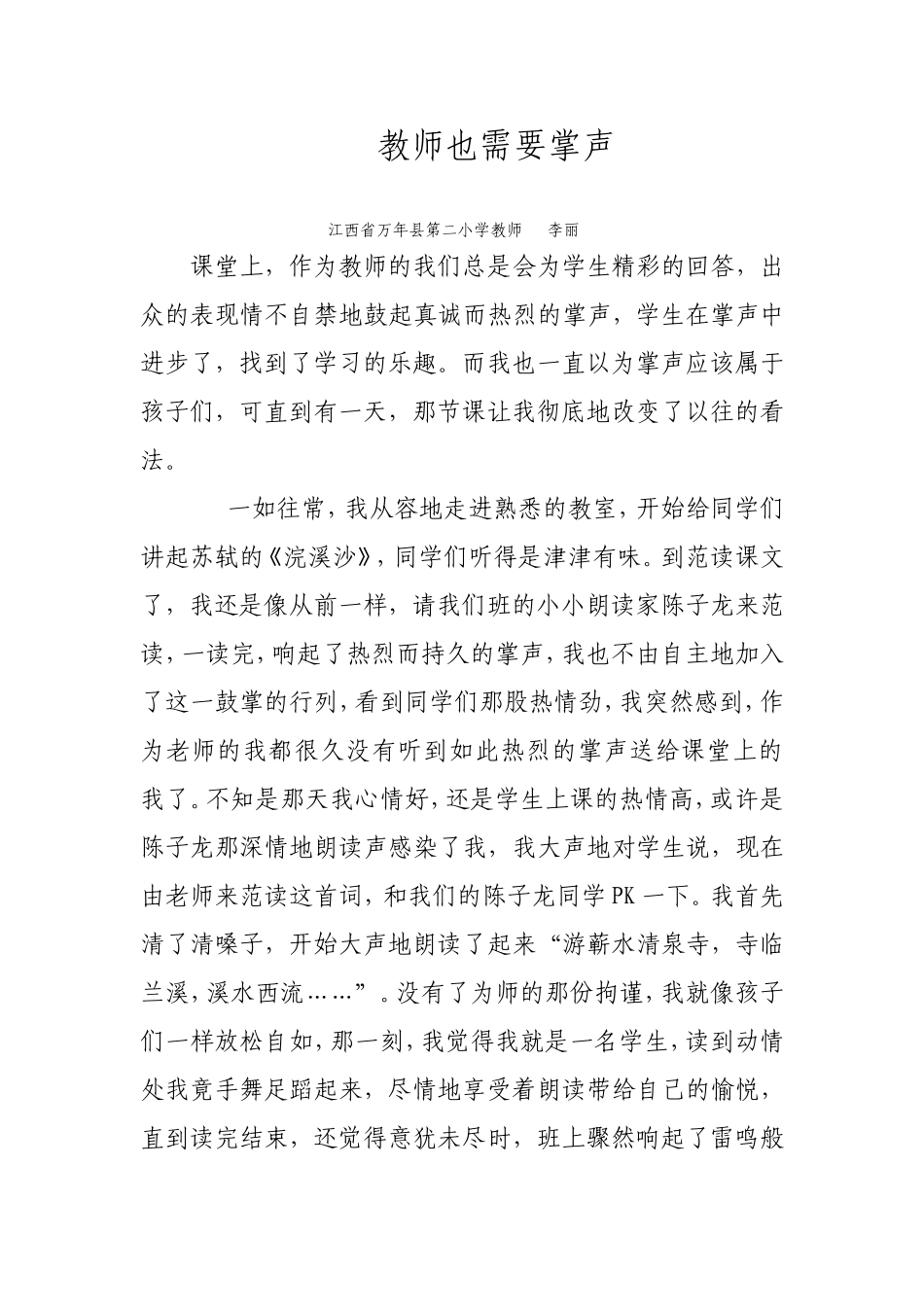 教师也需要掌声_第1页