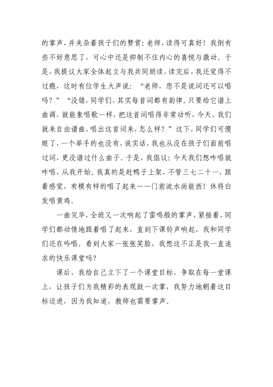 教师也需要掌声_第2页