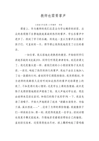 教师也需要掌声