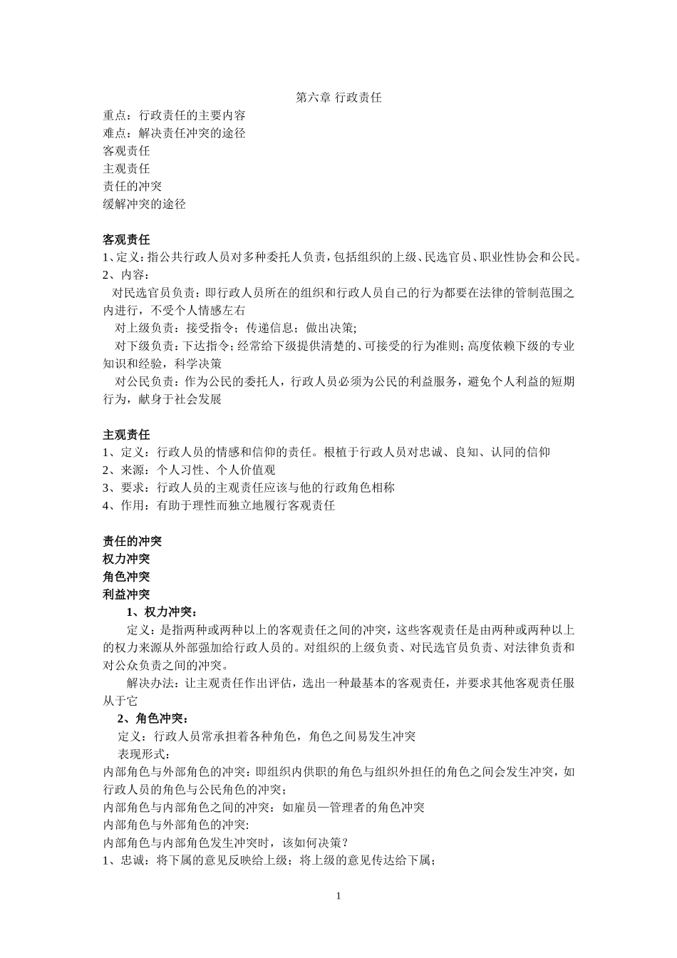 第六章 行政责任_第1页