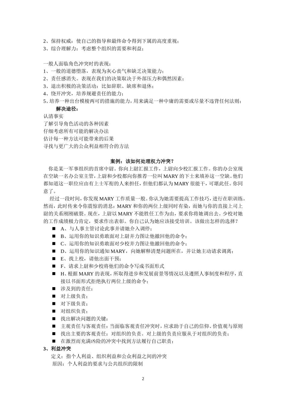 第六章 行政责任_第2页