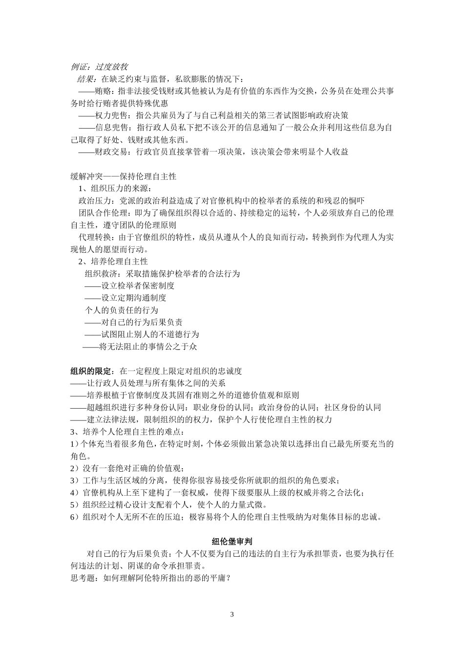 第六章 行政责任_第3页