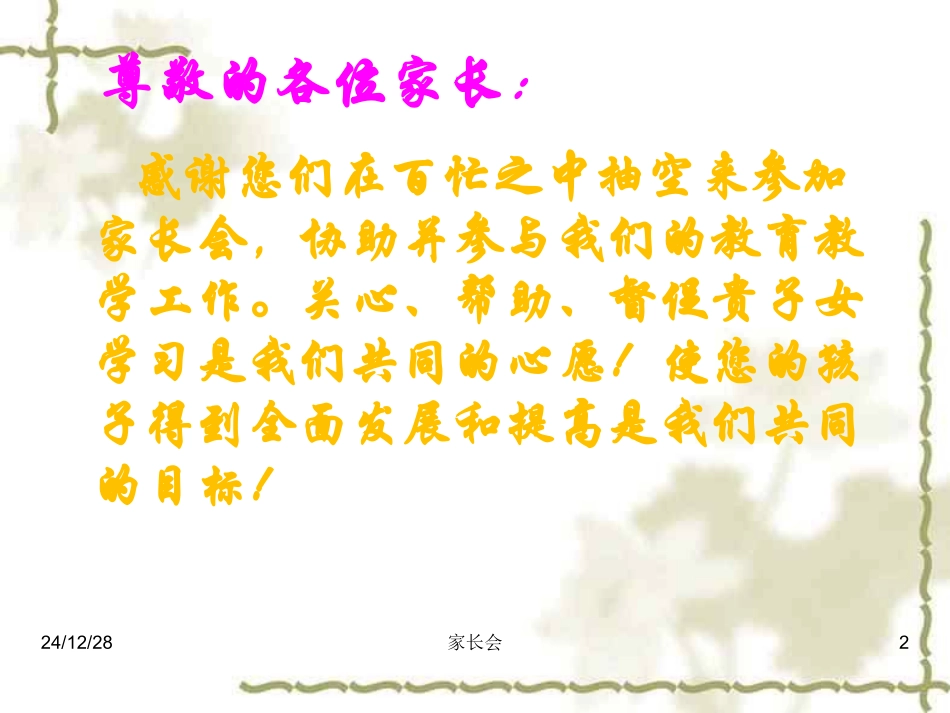 中学家长会1课件_第2页