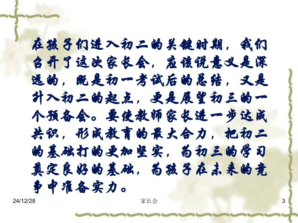 中学家长会1课件_第3页