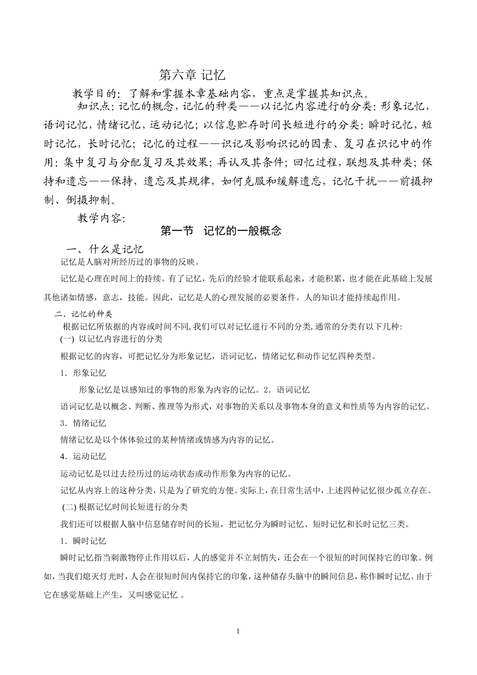 第六章 记忆_第1页