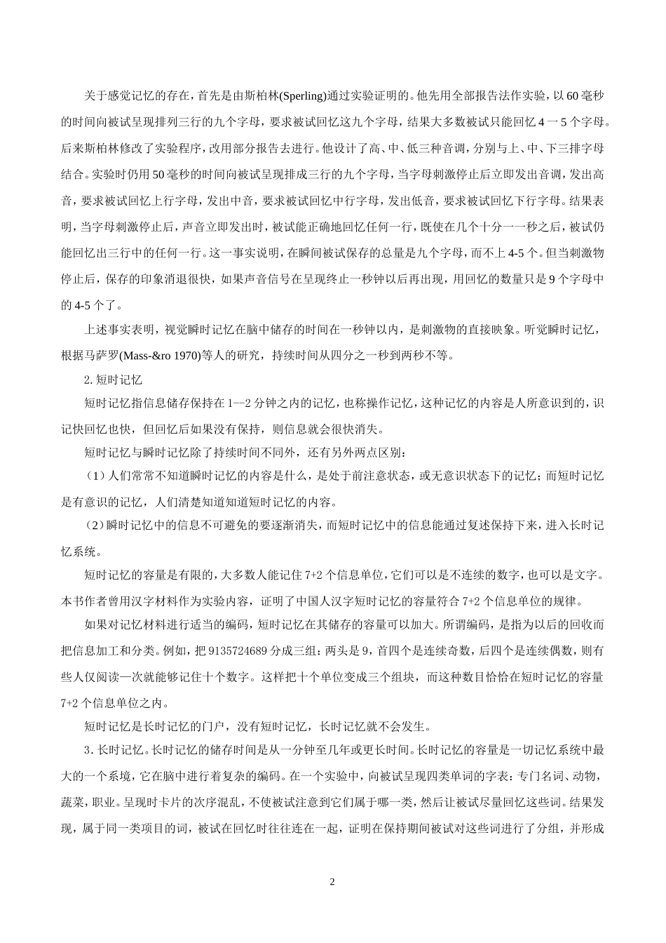 第六章 记忆_第2页
