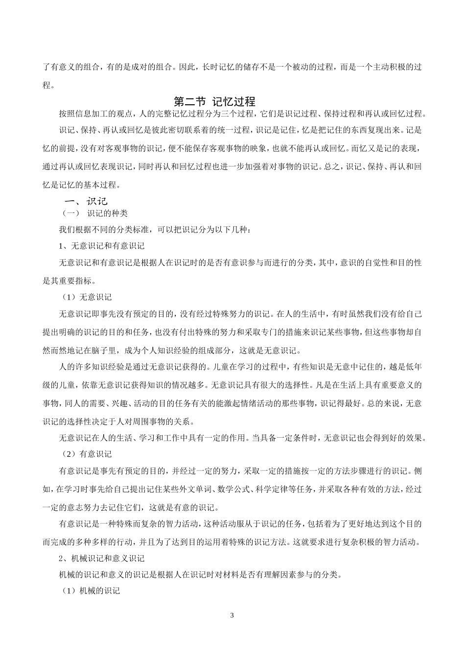 第六章 记忆_第3页