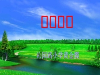 搭配的学问课件