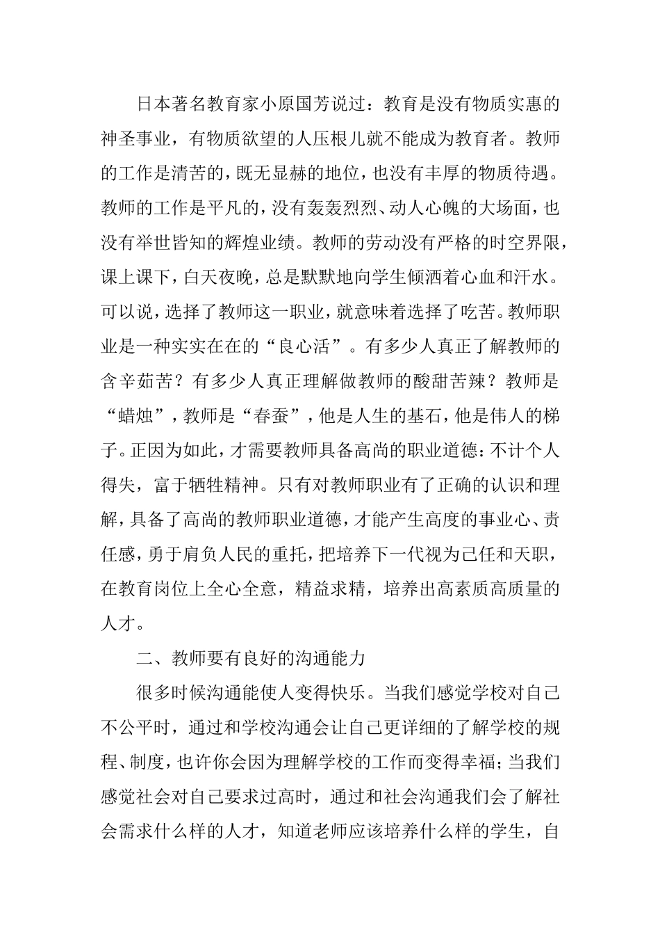 何玉玲：浅议如何做一名幸福的教师_第2页
