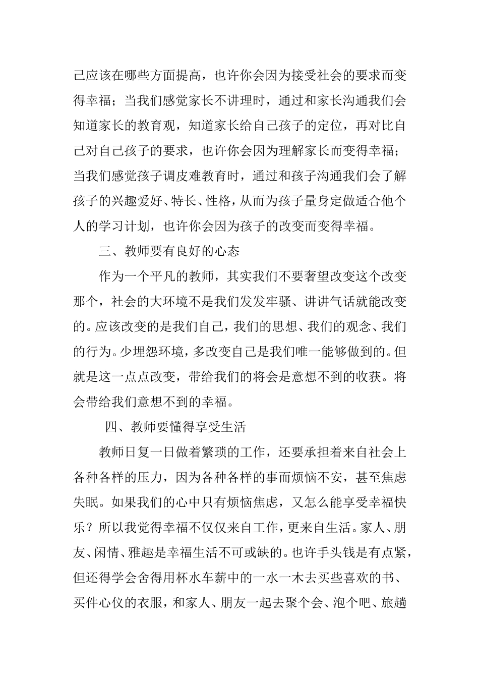 何玉玲：浅议如何做一名幸福的教师_第3页