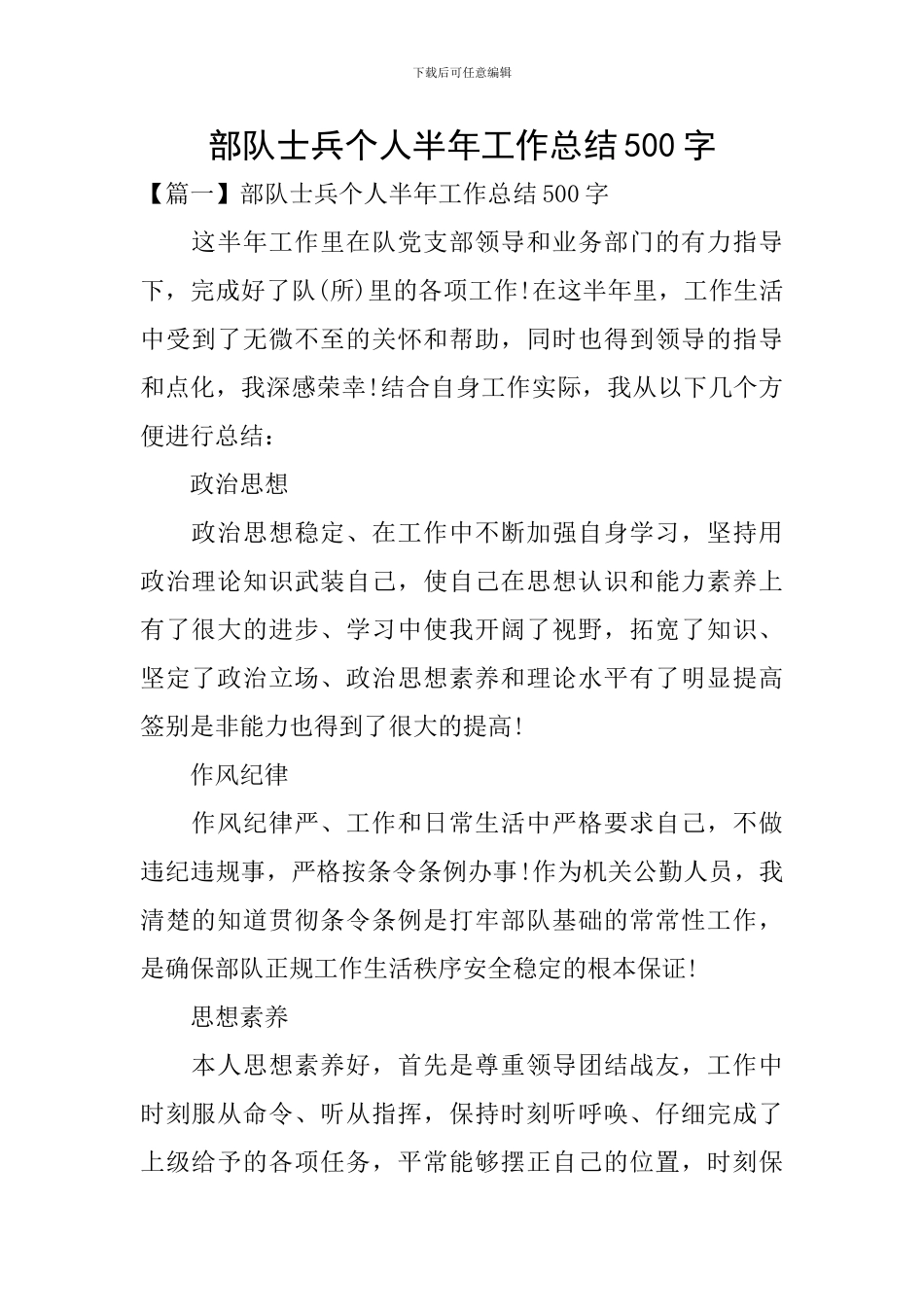 部队士兵个人半年工作总结500字_第1页