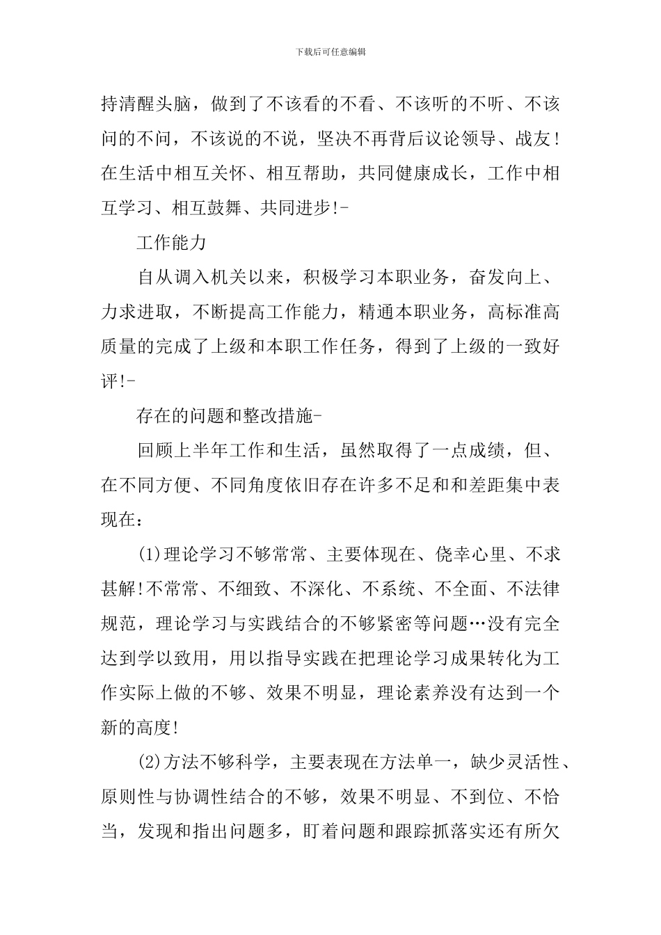 部队士兵个人半年工作总结500字_第2页