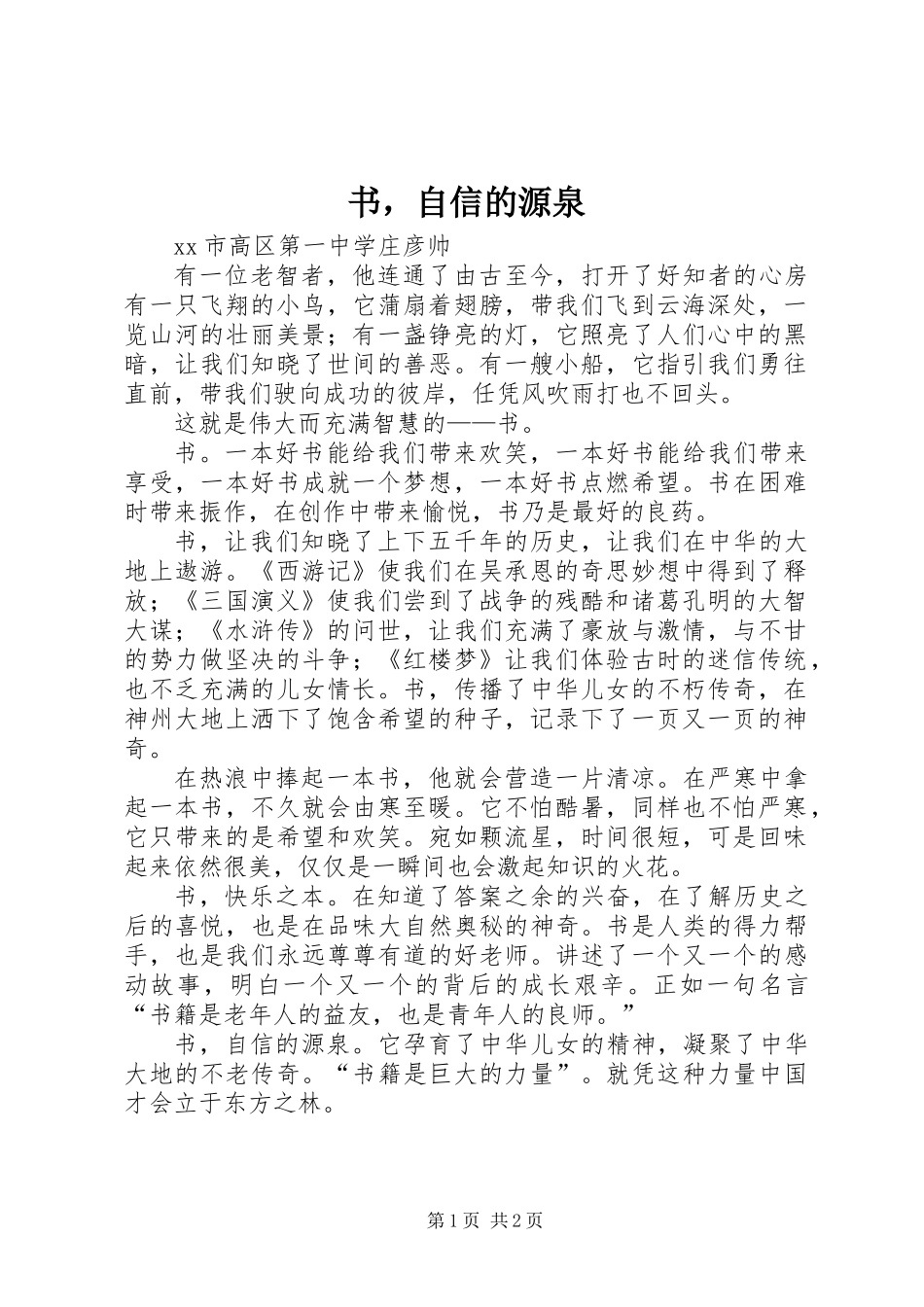 书，自信的源泉_第1页