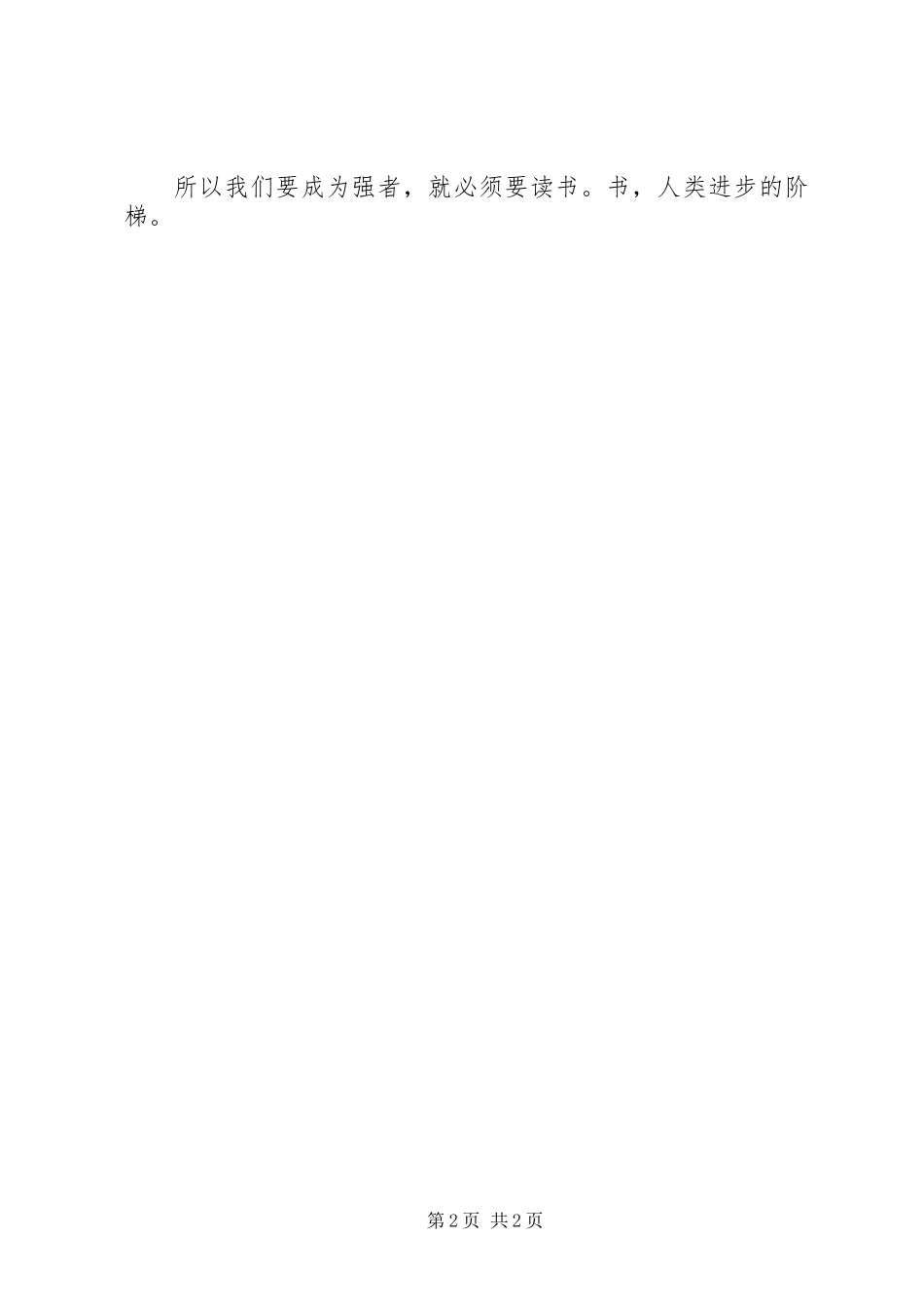 书，自信的源泉_第2页