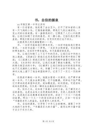 书，自信的源泉