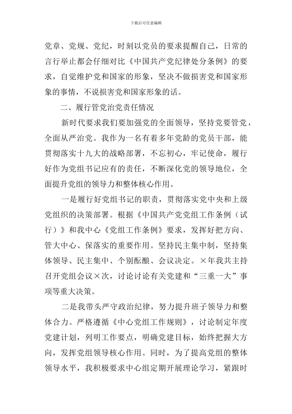 2024年领导干部个人述责述廉报告材料_第2页