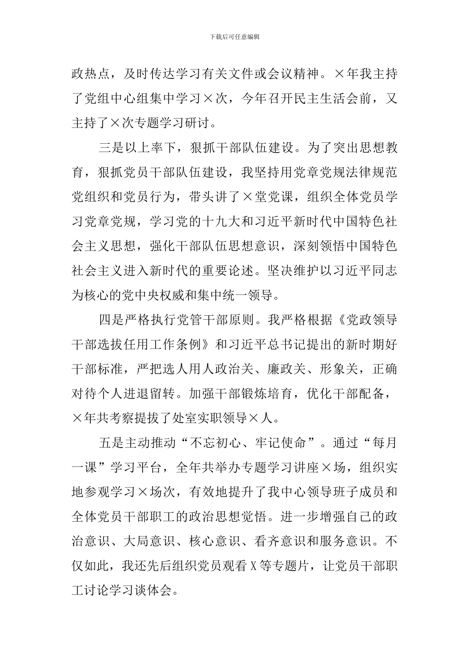 2024年领导干部个人述责述廉报告材料_第3页