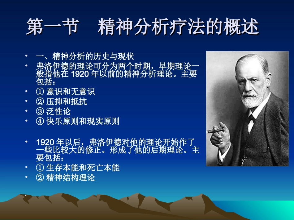 第六章 精神分析疗法_第2页