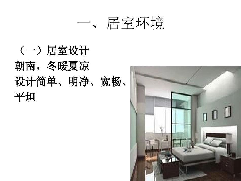 第六章 老年人日常生活护理1_第3页