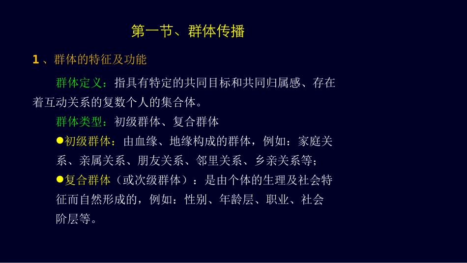 第六章 群体传播与组织传播_第3页