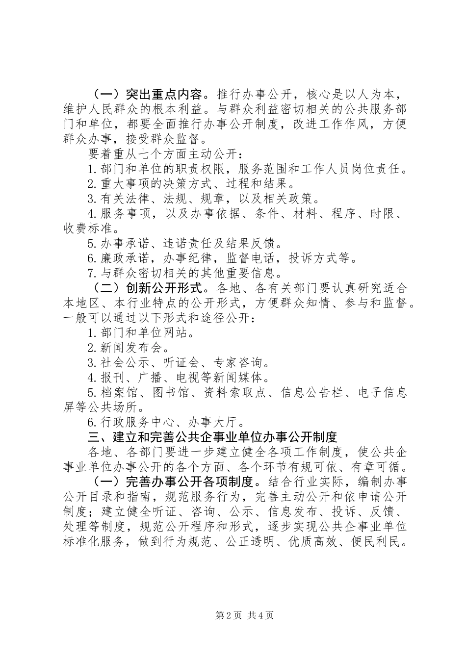 事业办事公开意见_第2页