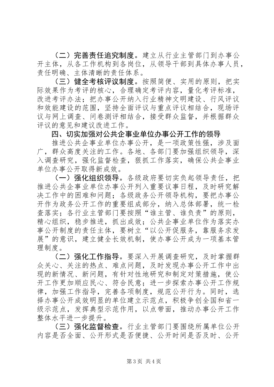 事业办事公开意见_第3页