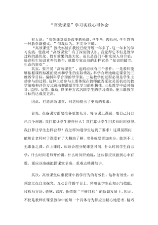 高效课堂心得体会陈素林