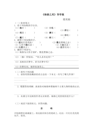 杨修之死基础题