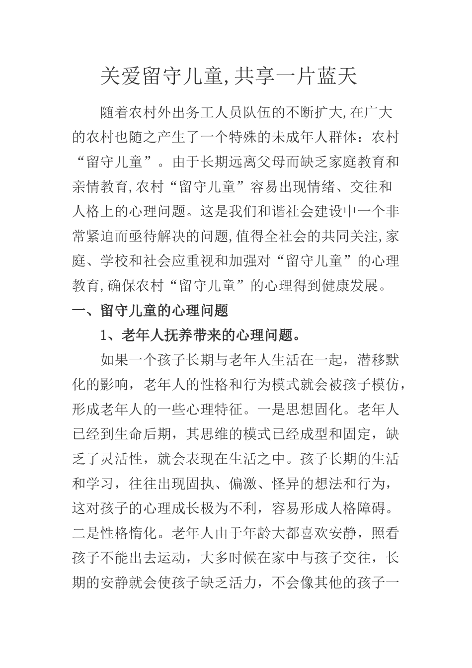 关爱留守儿童_第1页