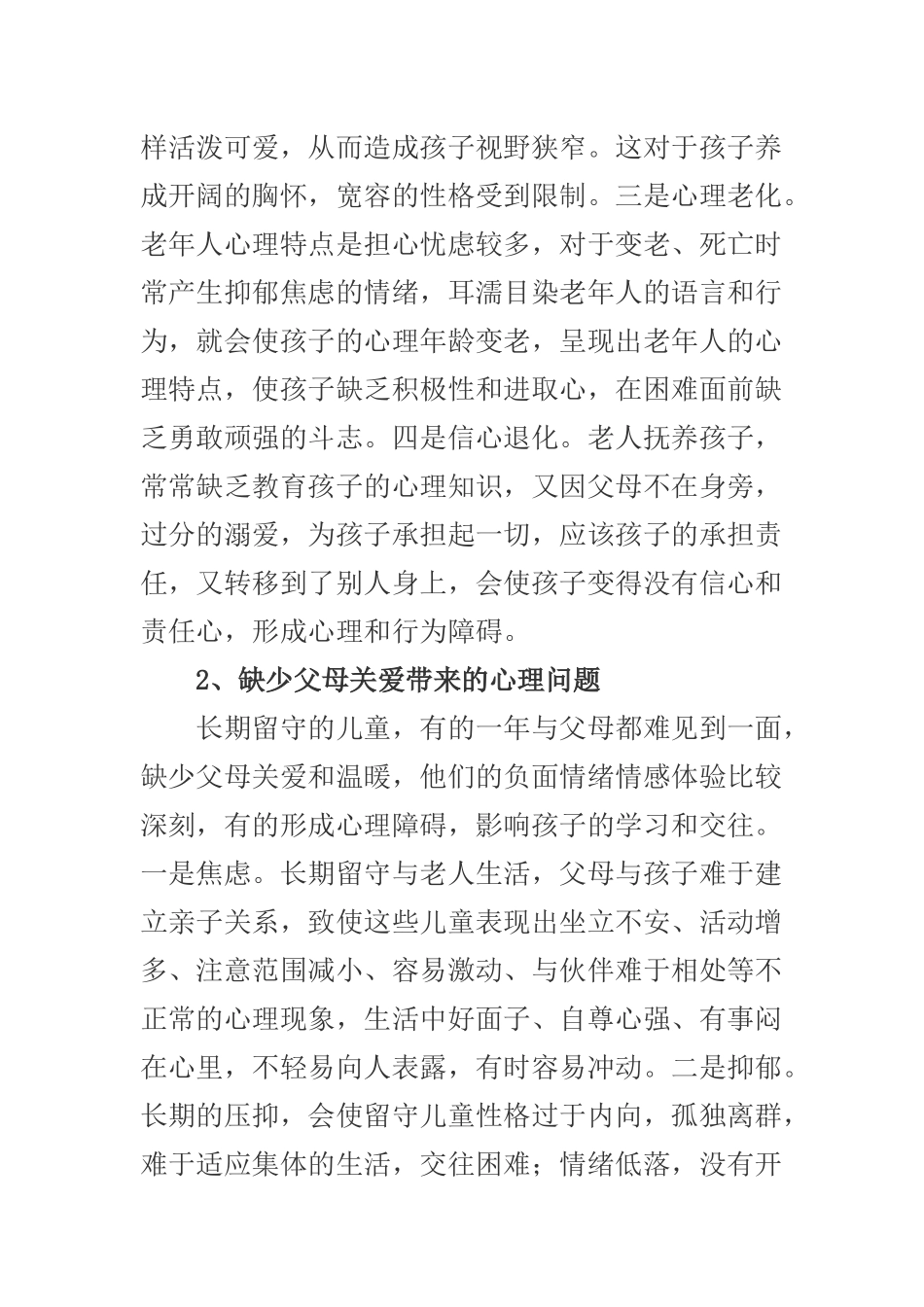 关爱留守儿童_第2页