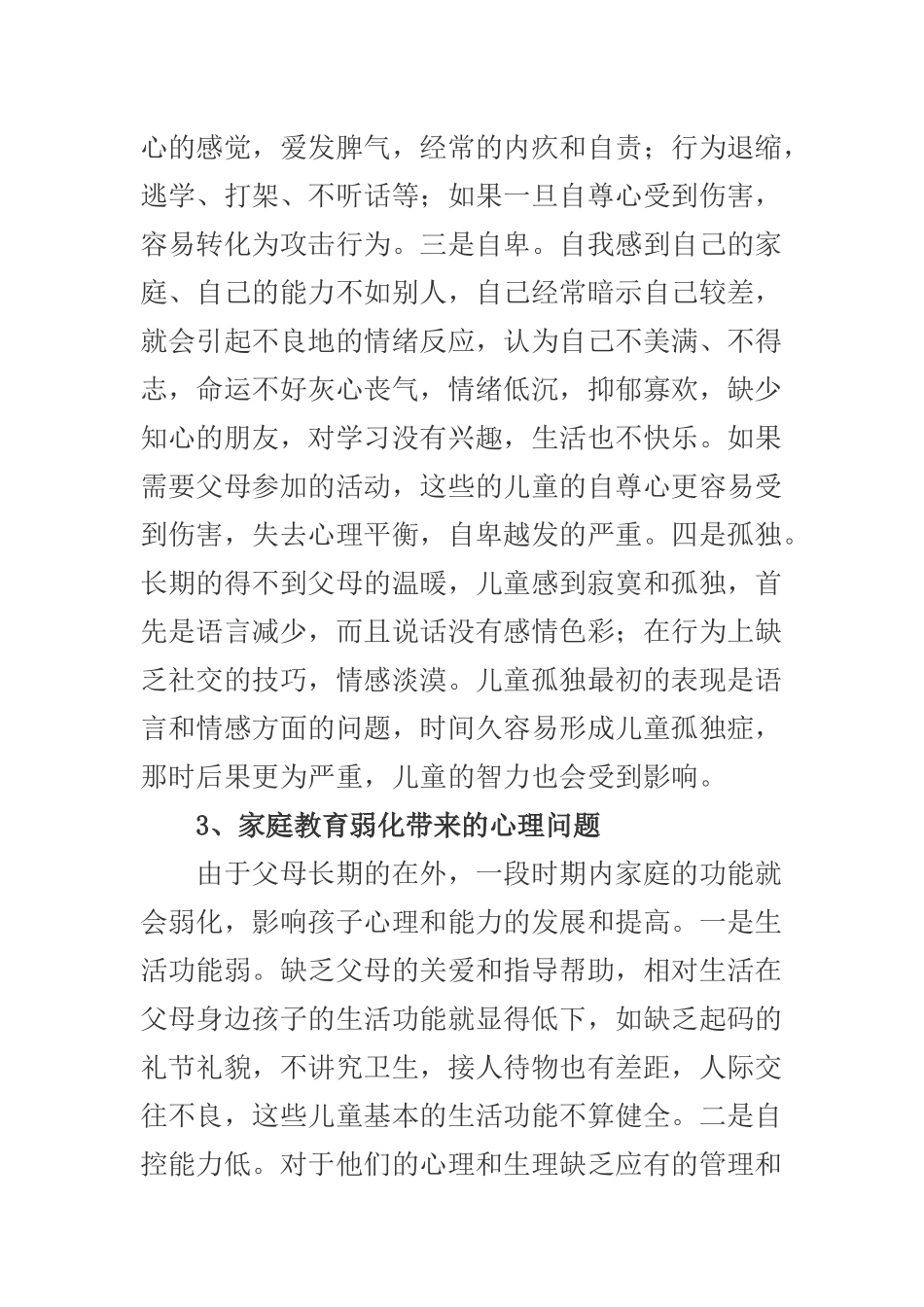关爱留守儿童_第3页