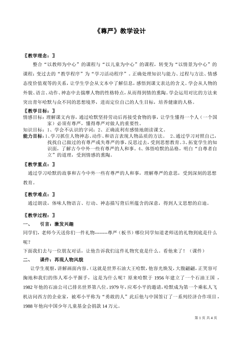 尊严教学设计_第1页