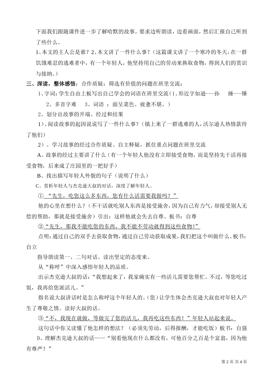 尊严教学设计_第2页
