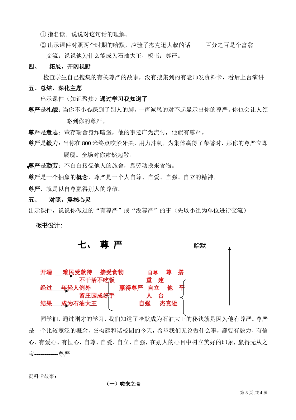 尊严教学设计_第3页