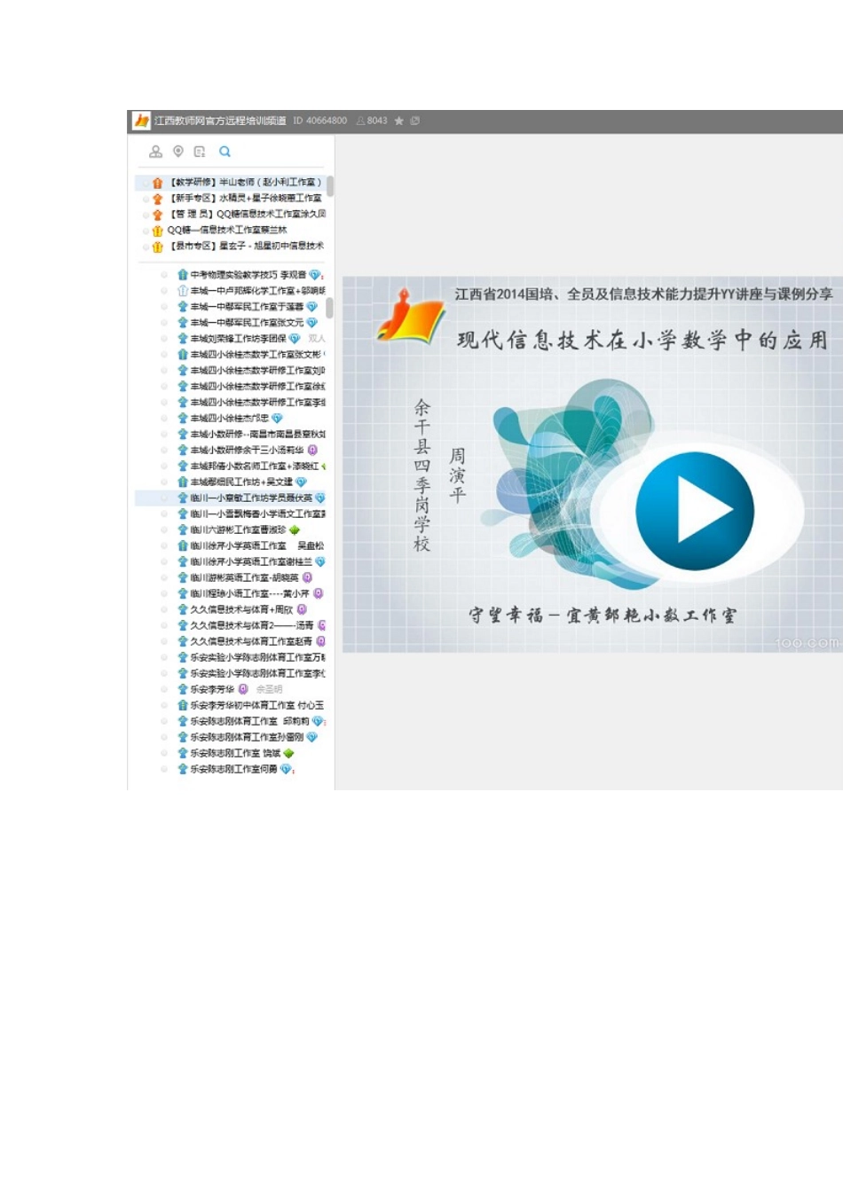 聂伏英YY培训心得1_第2页