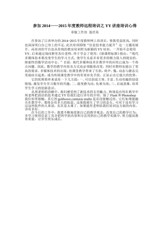 聂伏英YY培训心得1